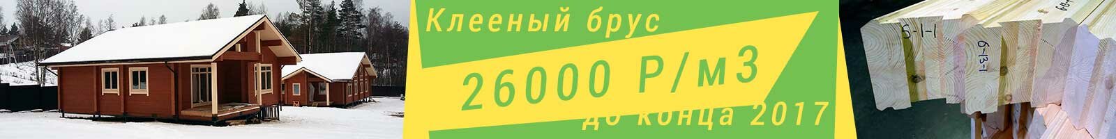 Клееный брус - 26000р за м3